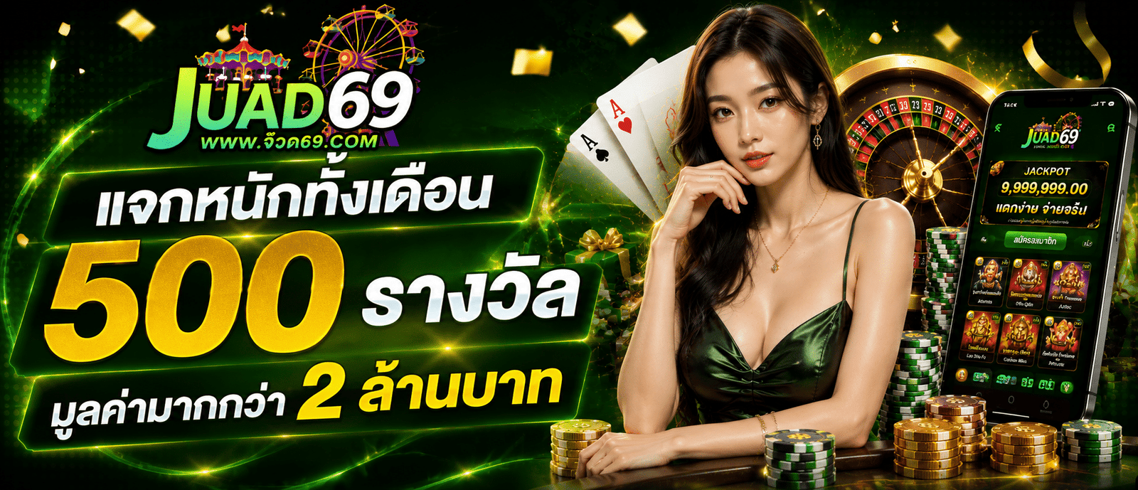 แจกหนักทั้งเดือน 500 รางวัลมูลค่ามากกว่า 2 ล้านบาท
